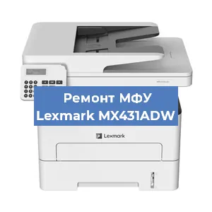 Замена памперса на МФУ Lexmark MX431ADW в Санкт-Петербурге
